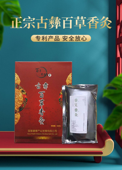 古彝百草香灸是什么产品